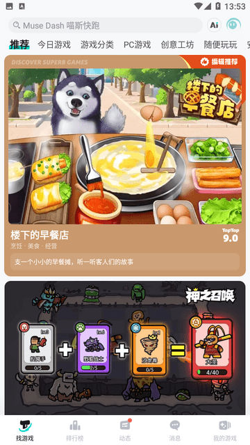 taptap图2