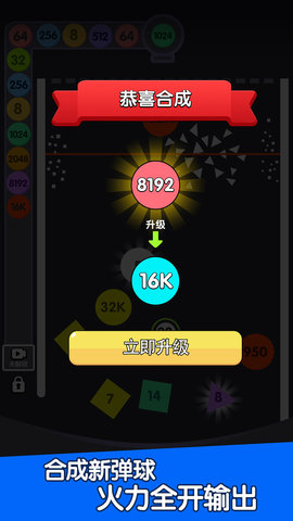 2048重力球球图1