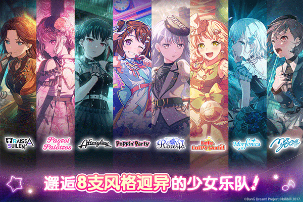 少女乐团BanGDream图2