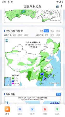 湖北气象应急图2