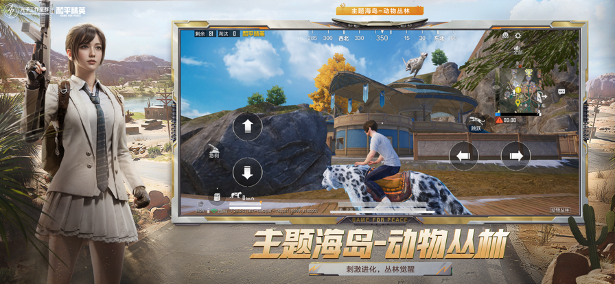 和平精英 国际服pubg下载图2