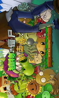 植物大战僵尸射击版 免费版图2