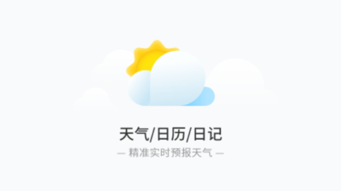 星天气预报王