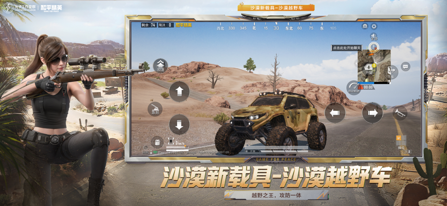 和平精英 国际服pubg下载图0