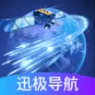 迅极卫星导航 V1.0.0