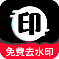 一键去水印无痕