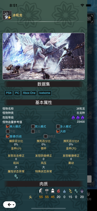 mhw伙伴 官方版图1