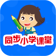 同步小学课堂 V1.0.7