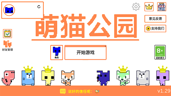 萌猫公园 官网下载安装最新版图2