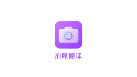 万能翻译宝