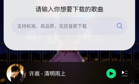 听下音乐