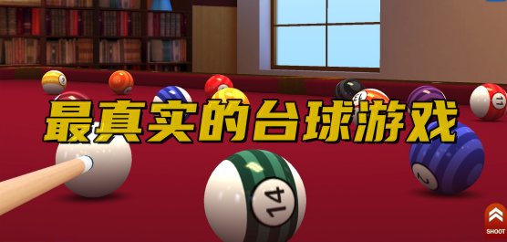 8 Ball Pool 最新版本下载图3