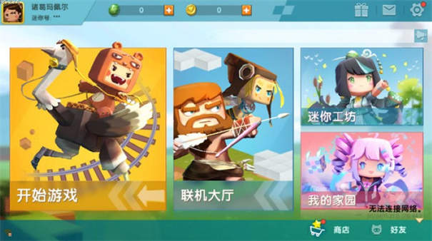 迷你世界 怀旧版0.44.2图1