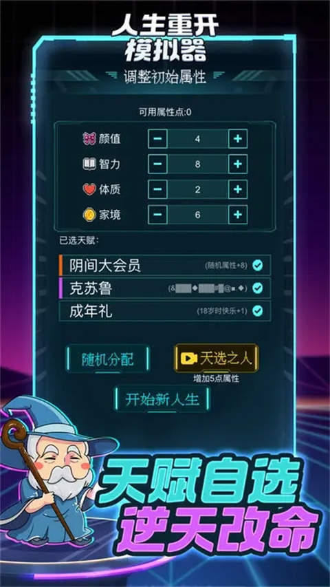 人生重开模拟器 正版安卓图3