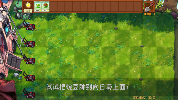 植物大战僵尸融合版 无广告版图1