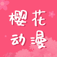 樱花动漫immionne V2.4.5