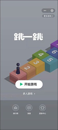 微信跳一跳 辅助工具图0