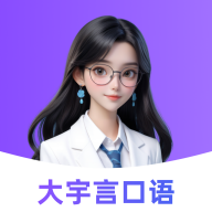 大宇言雅思口语 V1.0.0