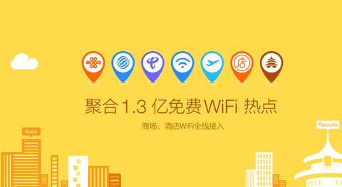 WiFi钥匙天天连