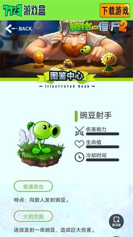 植物大战僵尸图鉴工具图2