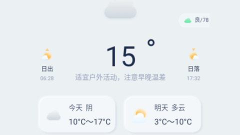 天气准预报