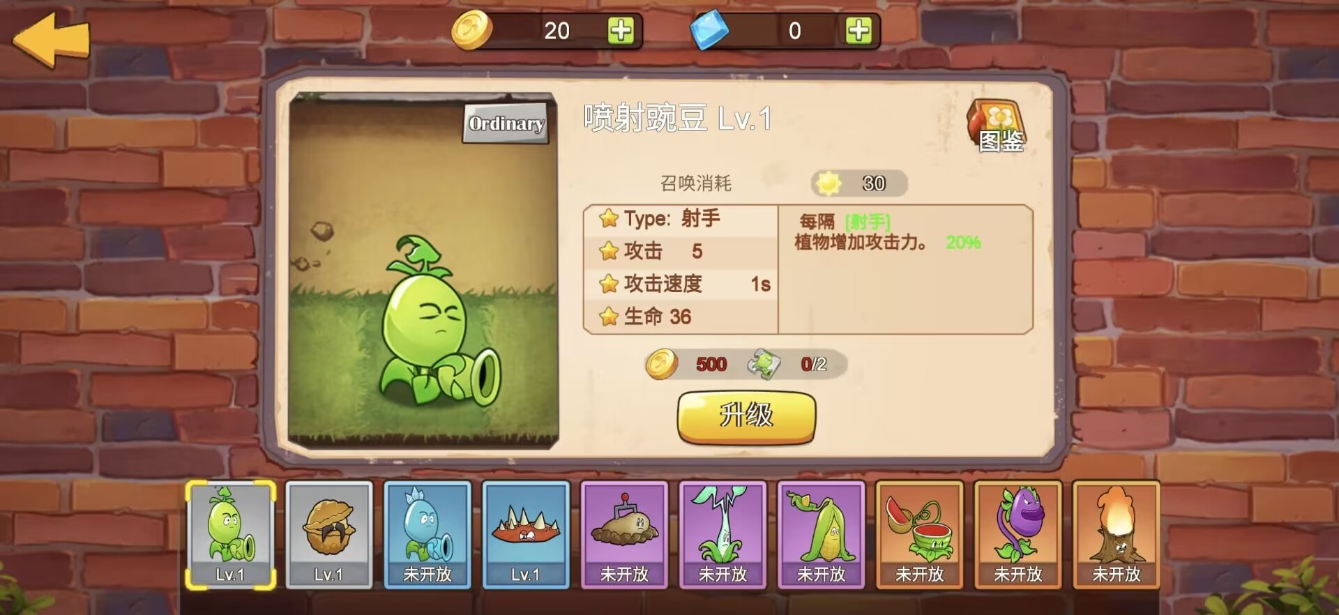 植物大战僵尸mini版 手机版图2