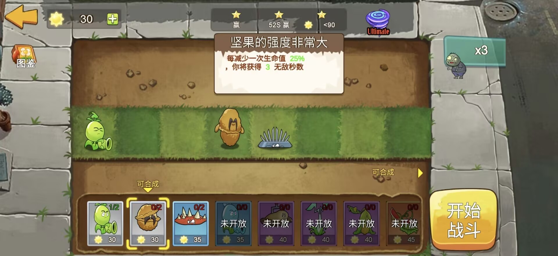 植物大战僵尸mini版 手机版图3