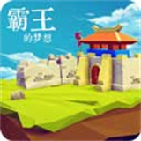 三国志霸王的梦想  v1.0.1.1