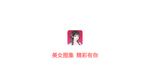 美女图集大全