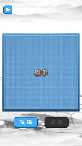 传奇五子棋图1