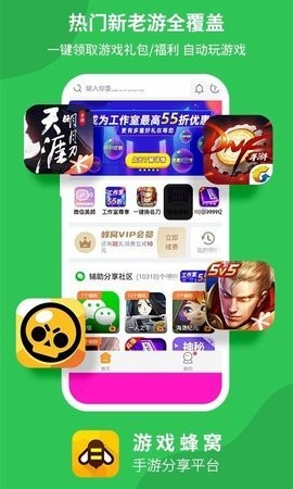 游戏蜂窝 手游app图2