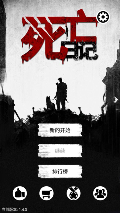 死亡日记 中文版图2