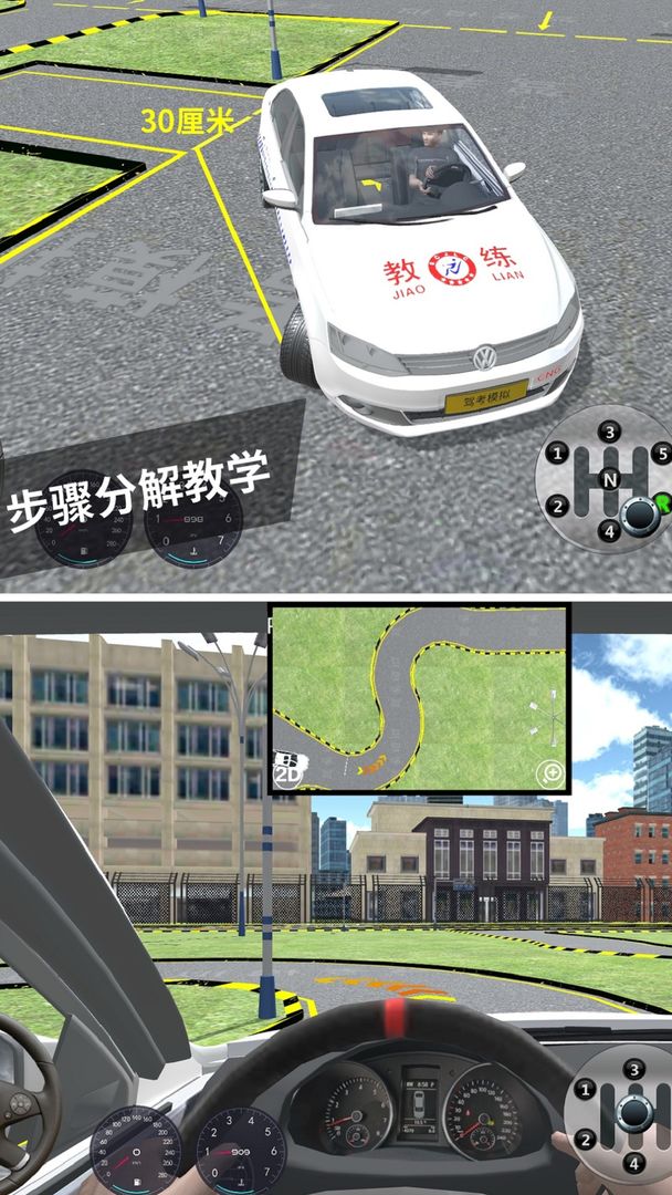 驾考模拟3D 安卓版图2