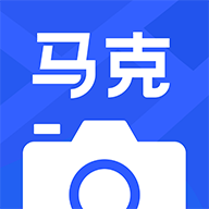 马克相机 V12.1.1