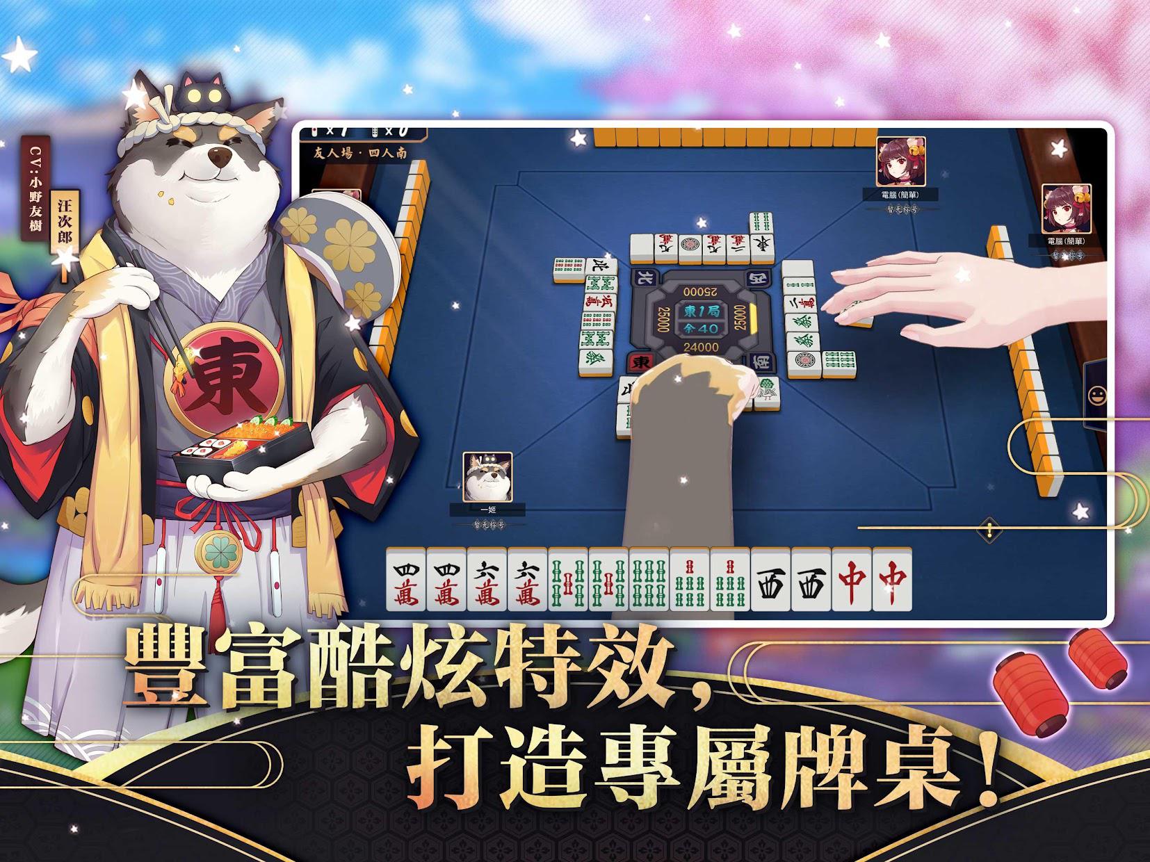 雀魂麻将 正版图2