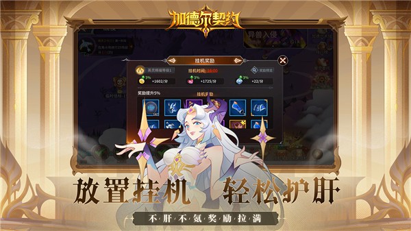 加德尔契约 官方正版图3