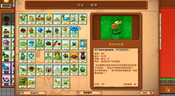 植物大战僵尸肉鸽版 手机版图4