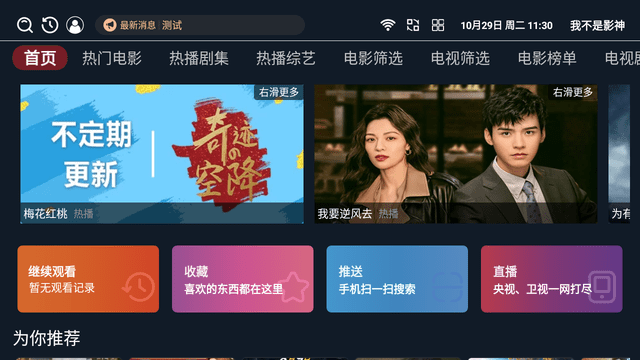 我不是影神TV