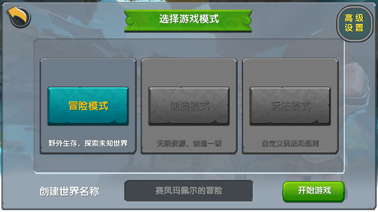 迷你世界 旧版本0.44.2版本下载图1