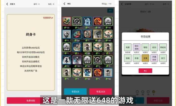 一口气通关：我有无限648系统 手机版图1