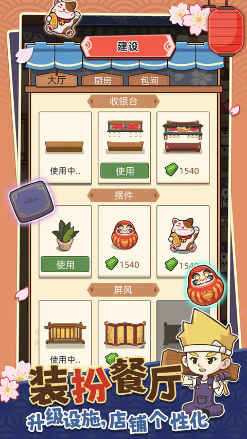 梦想寿司店 最新版图2