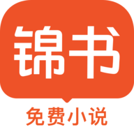 锦书免费小说 V3.1.6