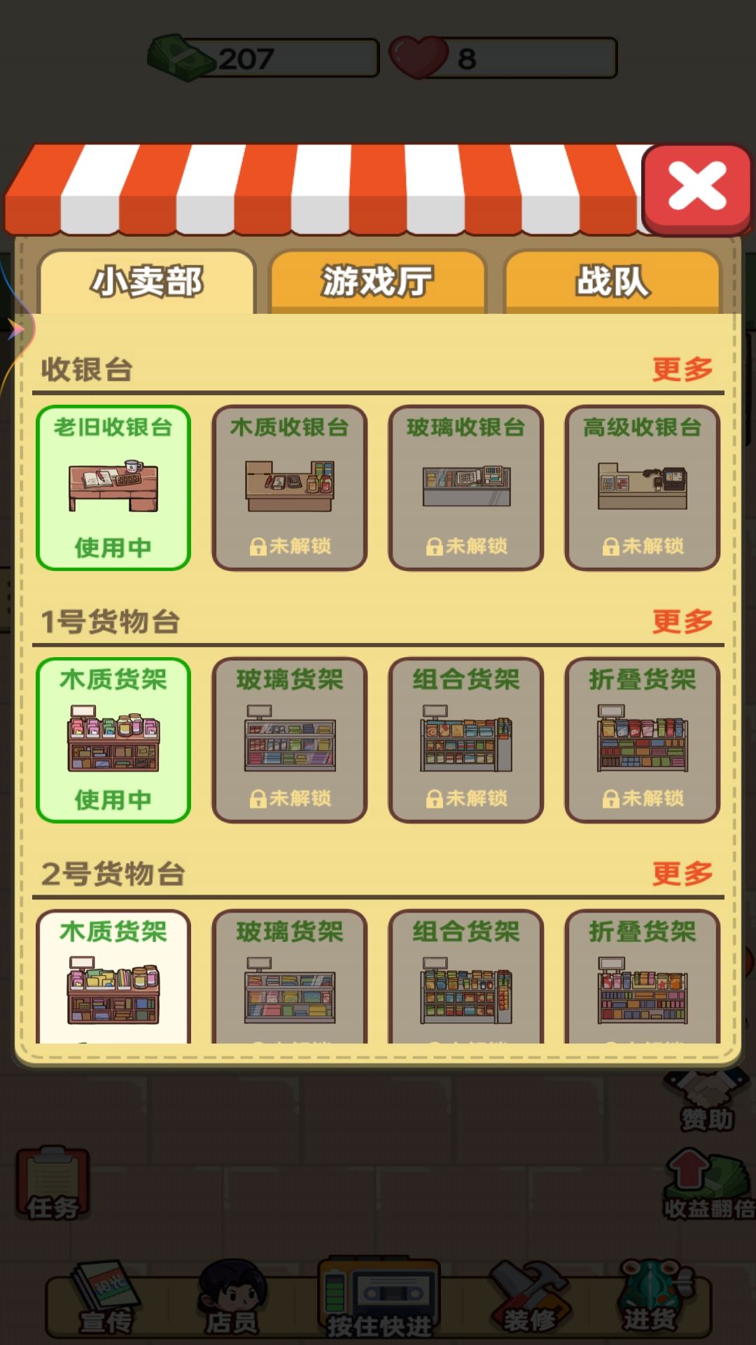 开个小卖部 免登陆秒玩入口图3