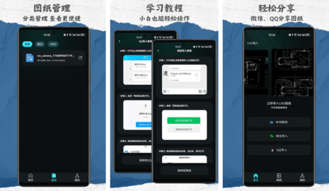 CAD手机免费看图纸