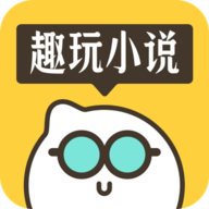 趣玩小说 V1.0.0.2