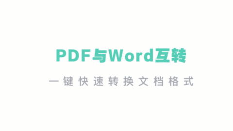 PDF转换王