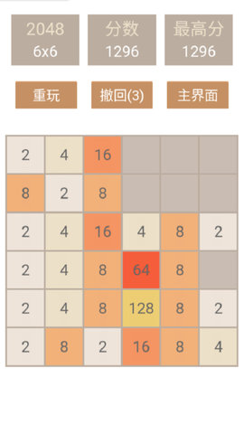 2048消消乐图1