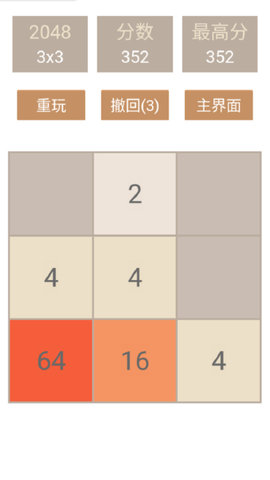 2048消消乐图0