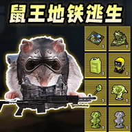 狗猫地铁逃生 V1.0