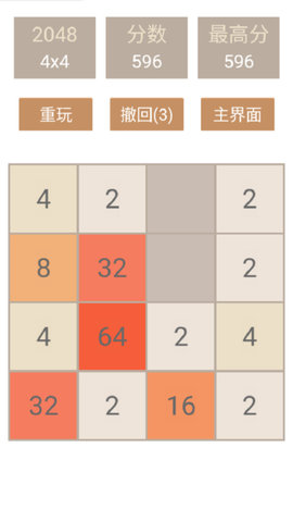 2048消消乐图2